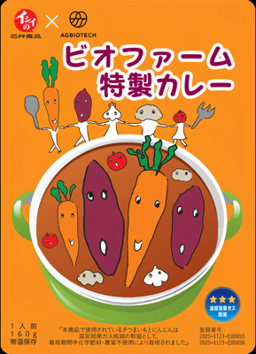 ビオファーム特製カレー